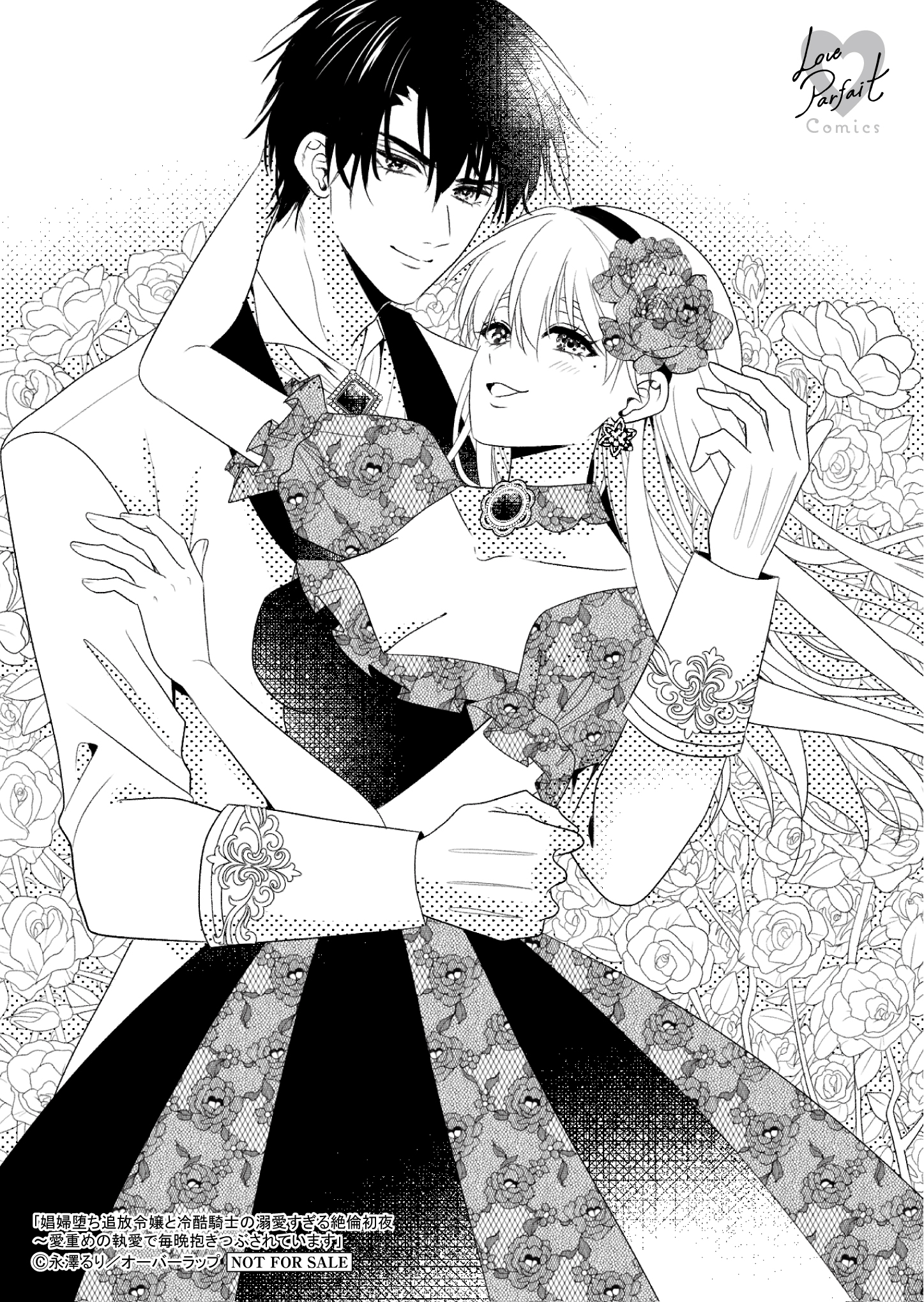 【ラブパルフェ】【特約店】【コ】『娼婦堕ち追放令嬢と冷酷騎士の溺愛すぎる絶倫初夜　～愛重めの執愛で毎晩抱きつぶされています 3』A6ペーパー